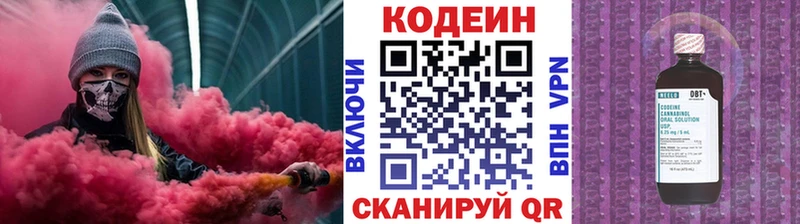 Кодеиновый сироп Lean напиток Lean (лин)  Зуевка 